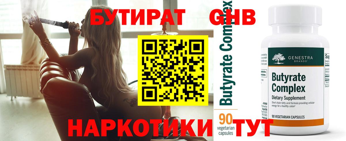 Бутират BDO 33% Лиски