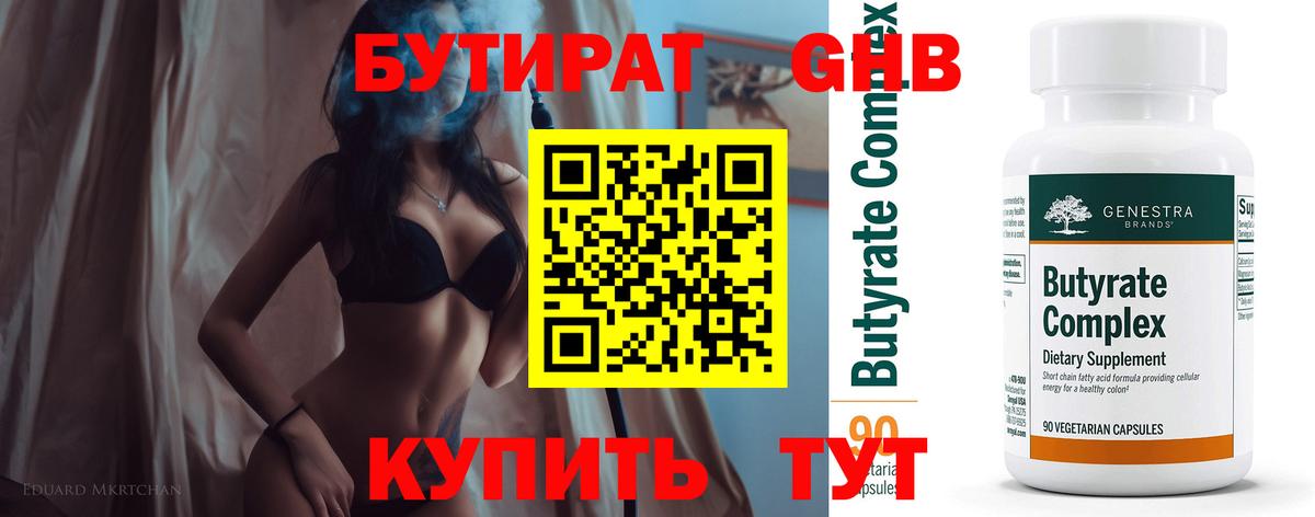 БУТИРАТ BDO 33%  Вход с VPN  БУТИРАТ  Лиски 