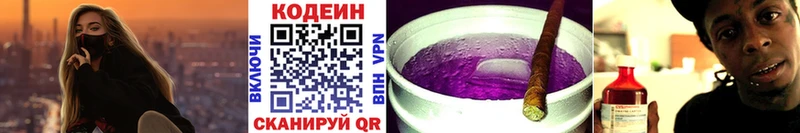 Codein Purple Drank  цена наркотик  Лиски 