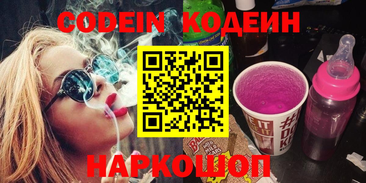 Кодеин напиток Lean (лин) Лиски