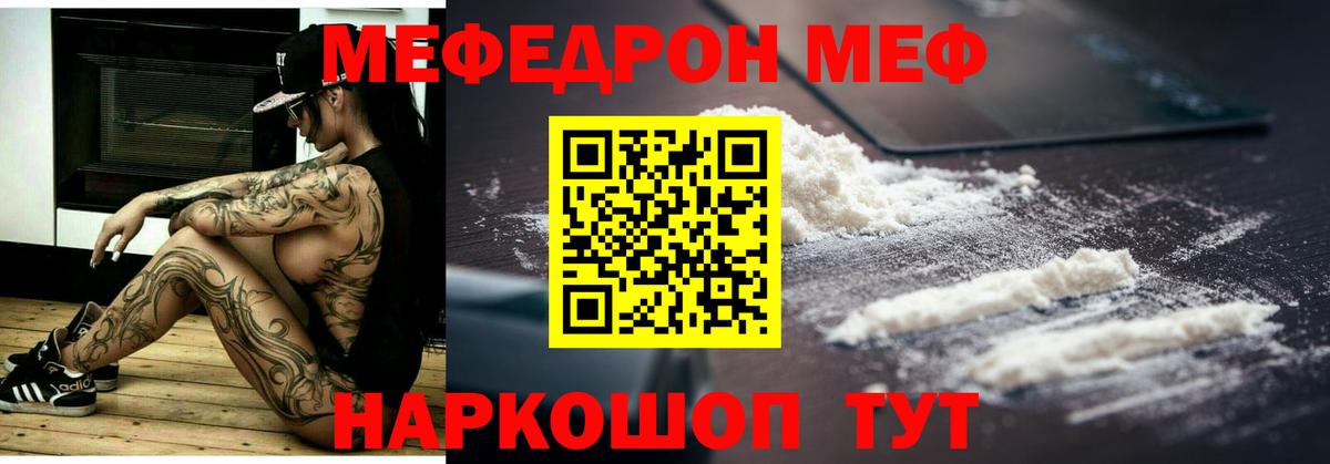 Меф мяу мяу  Лиски
