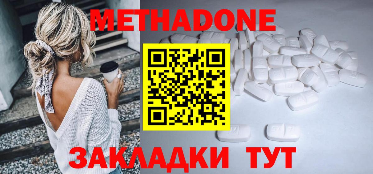 Лиски  МЕТАДОН methadone  Вход с VPN 