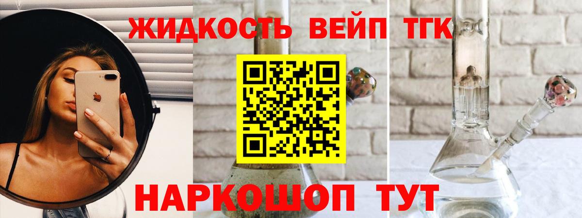 ТГК концентрат  Вход с VPN  Дистиллят ТГК вейп с тгк  Лиски 